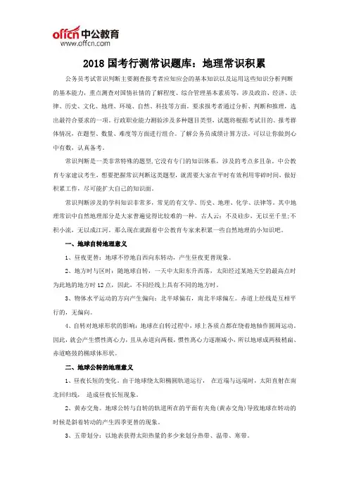 2018国考行测常识题库：地理常识积累