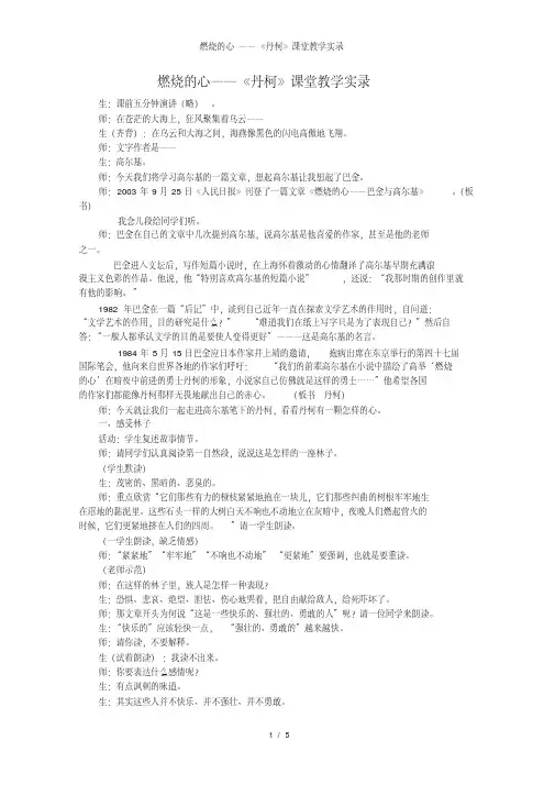 燃烧的心——《丹柯》课堂教学实录