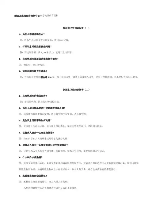 饮用水卫生 应急健教 宣传资料