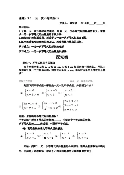 一元一次不等式组导学案