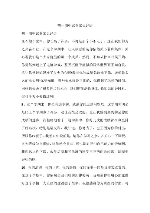 初一期中试卷家长评语