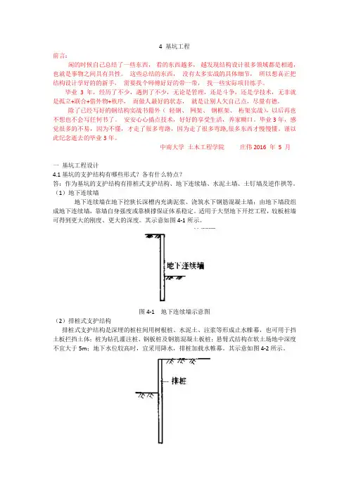 结构优化设计--基坑工程