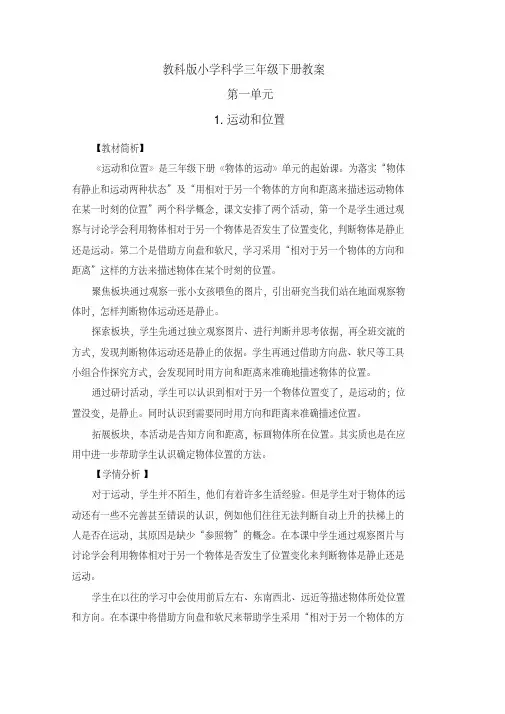 新教科版小学科学三年级下册教案(全册)