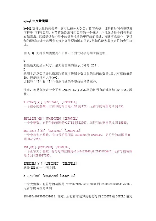 mysql中变量类型2222