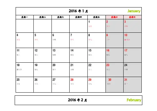2016年日历(12页,一页一月,记事可打印完美版)