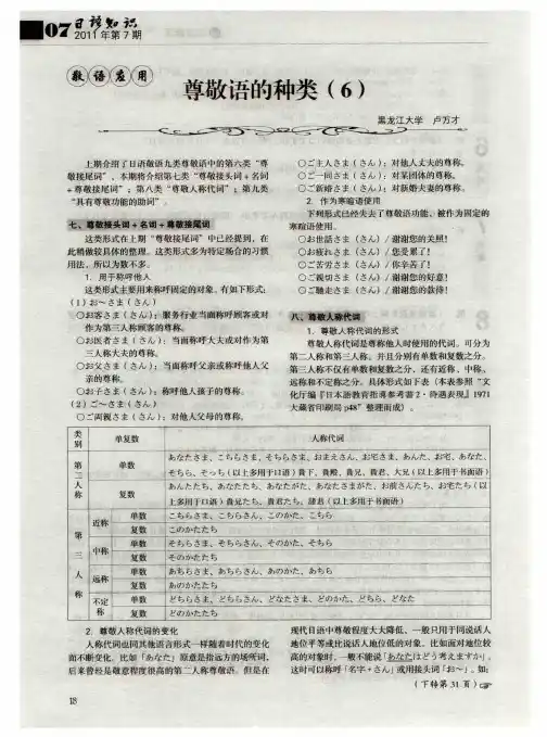 尊敬语的种类(6)