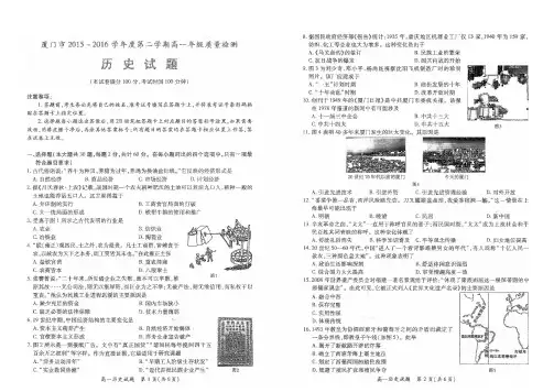 厦门市2015-2016学年度第二学期高一年级质量检测(历史试卷)