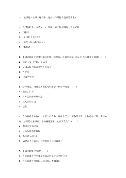 小学生法律知识问答题