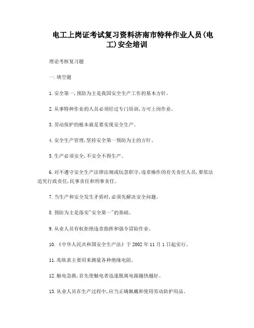 电工上岗证考试复习资料