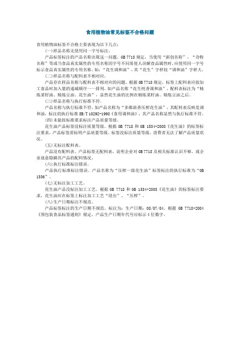 食用植物油常见标签不合格问题