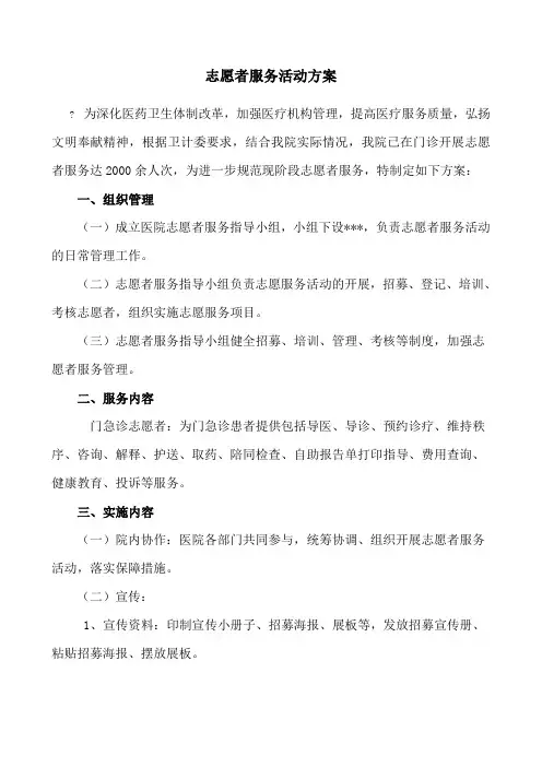 志愿者活动实施方案