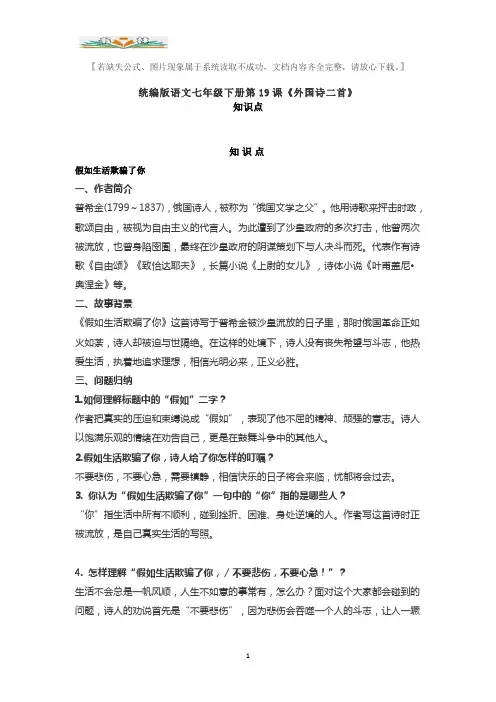 部编版语文七年级下册第19课《外国诗二首》知识点.doc