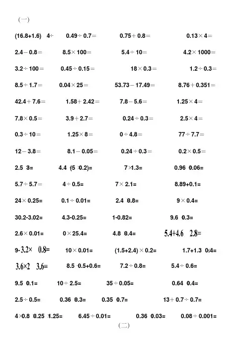 人教版小学五年级下册数学口算题卡