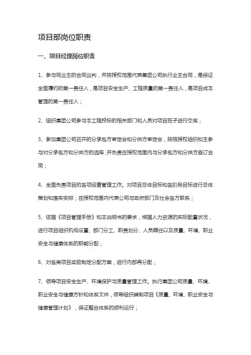 项目部岗位职责