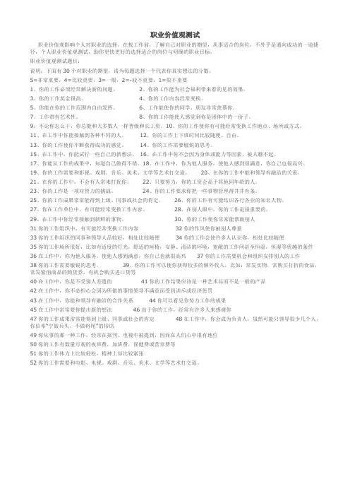 职业价值观测试
