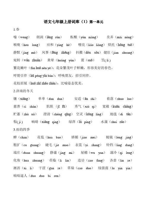 部编2016版语文七年级上册生字词汇总