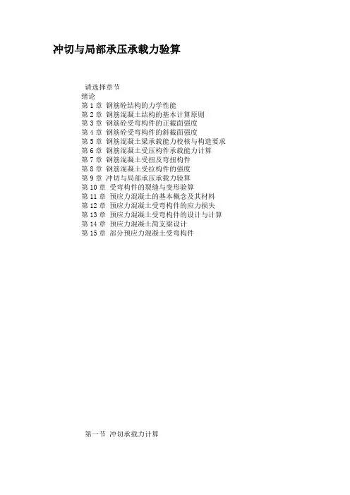 冲切与局部承压承载力验算.