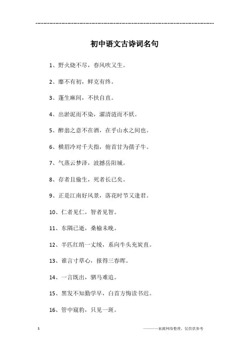 初中语文古诗词名句
