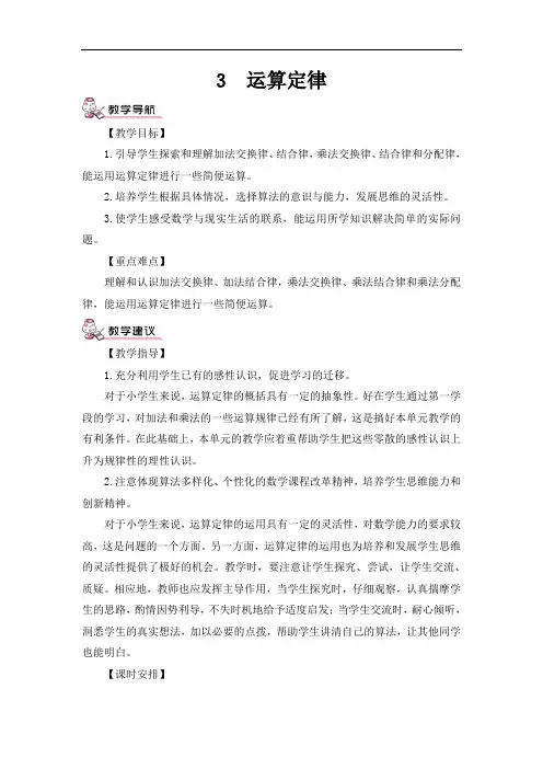 人教版四年级数学下册 第1课时 加法运算定律(1)——加法交换律