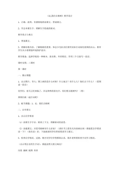 《走,我们去植树》教学1