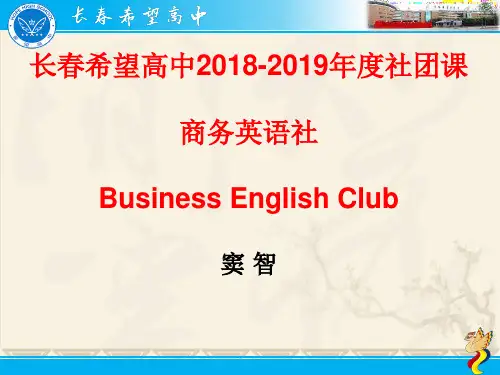 商务英语介绍PPT 课件
