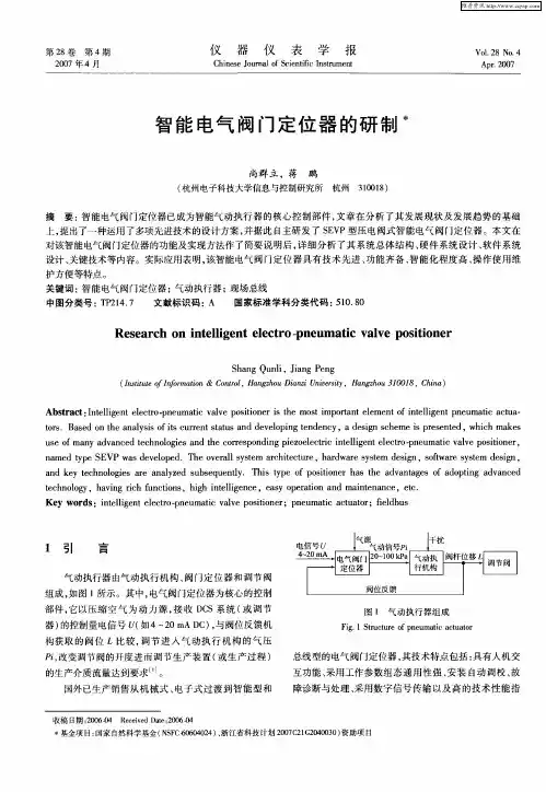 智能电气阀门定位器的研制
