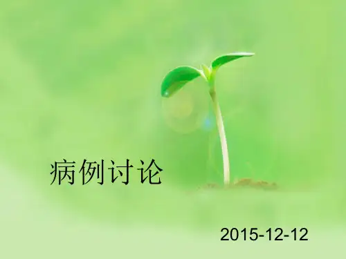 慢性格林巴利病例讨论ppt课件