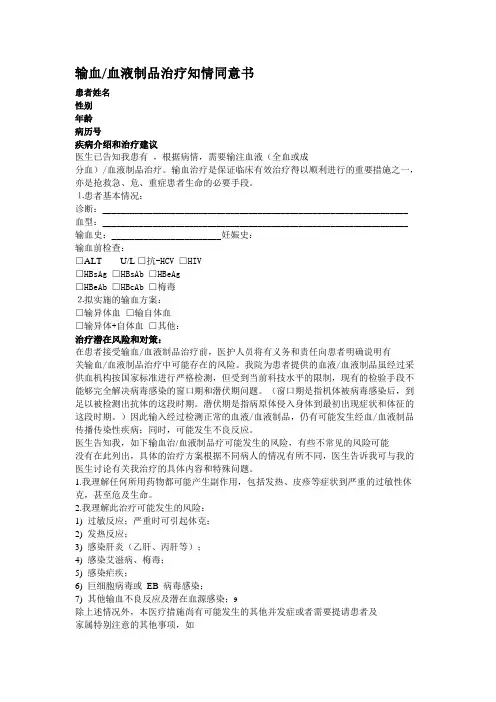输血及血液制品治疗知情同意书