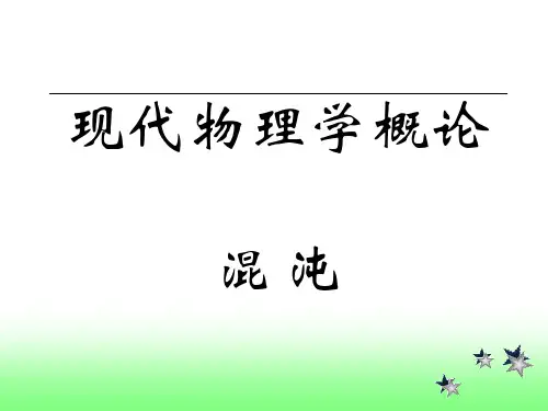 混沌理论2017