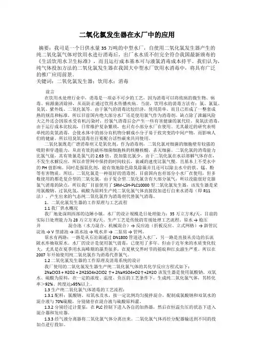 二氧化氯发生器在水厂中的应用