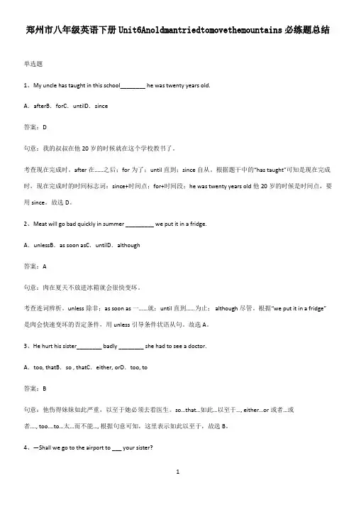 郑州市八年级英语下册Unit6Anoldmantriedtomovethemountains必练题总