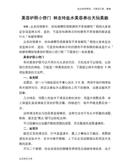 美容护肤小窍门 林志玲盐水美容养出天仙美貌