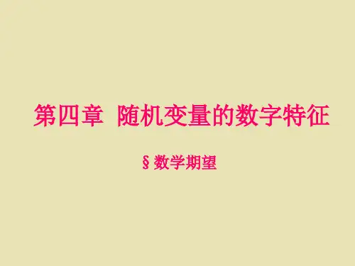 概率统计第4章1