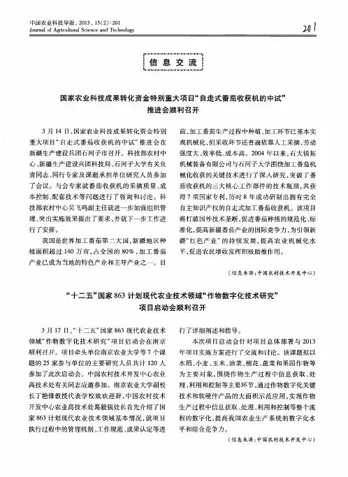 “十二五”国家863计划现代农业技术领域“作物数字化技术研究”项目启动会顺利召开