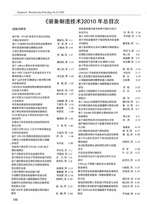 《装备制造技术》2010年总目次