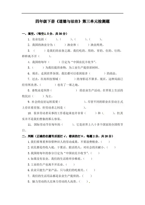 部编版四年级下册道德与法治第三单元测试卷(含答案)