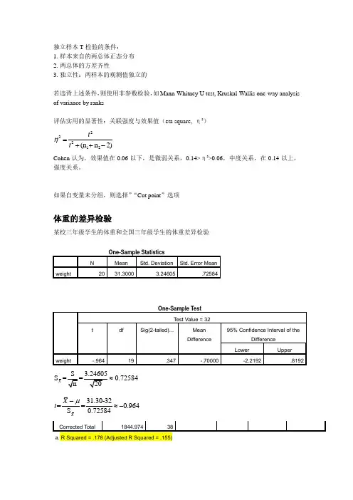 平均数的差异检验--T检验 - 5-1