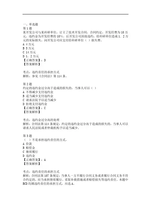 合同法试题及答案解析