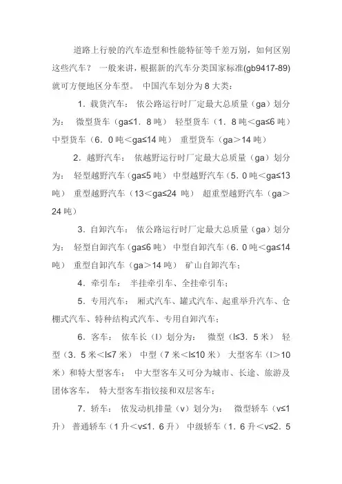汽车分类国家标准