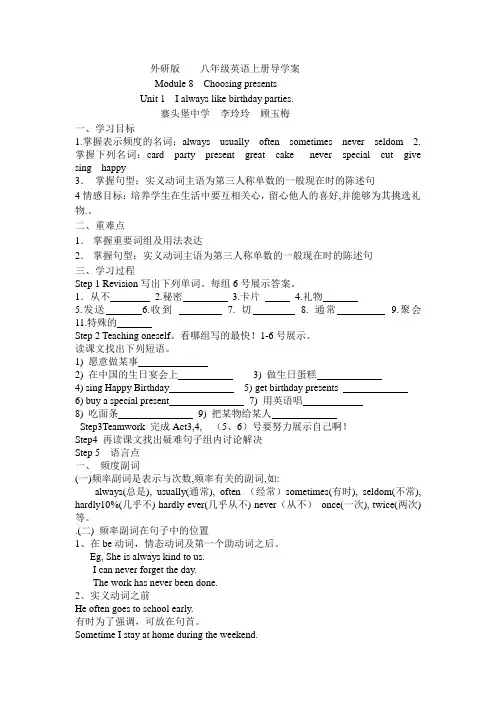 外研版    八年级英语上册导学案Module8