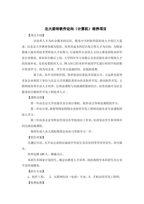 北大委培