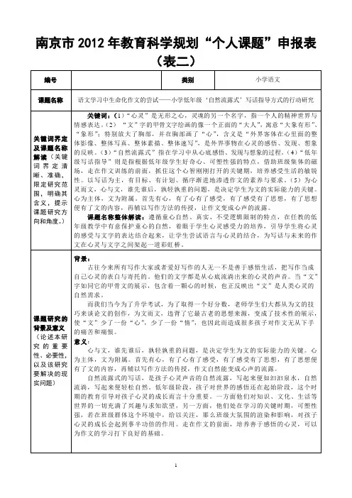 南京2007年教育科学规划个人课题申报表填写示例