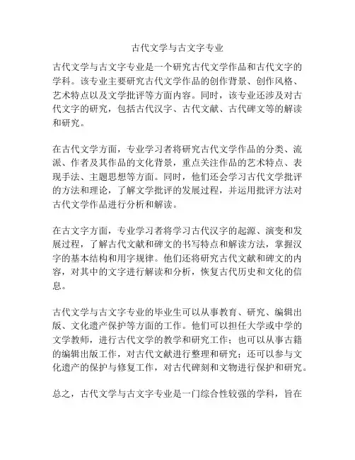古代文学与古文字专业
