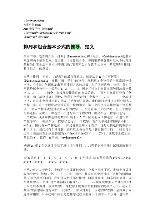 排列组合公式推导
