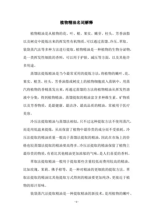 植物精油名词解释