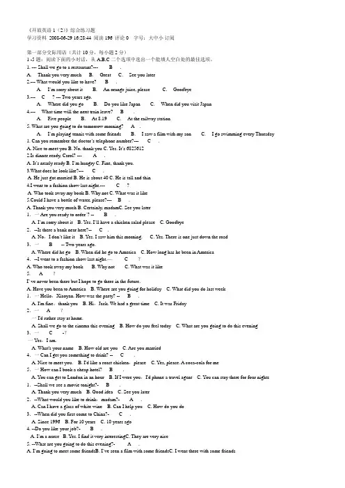《开放英语1》综合练习题.doc