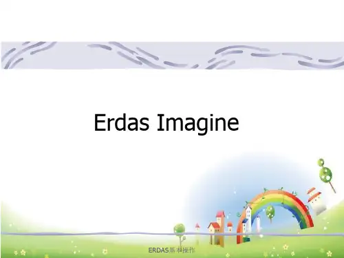 ERDAS基本操作
