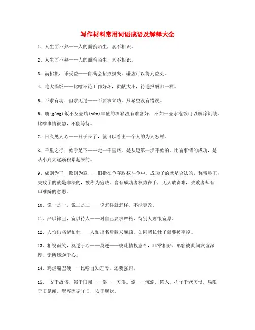 高考作文写作常用俗语大全含解释
