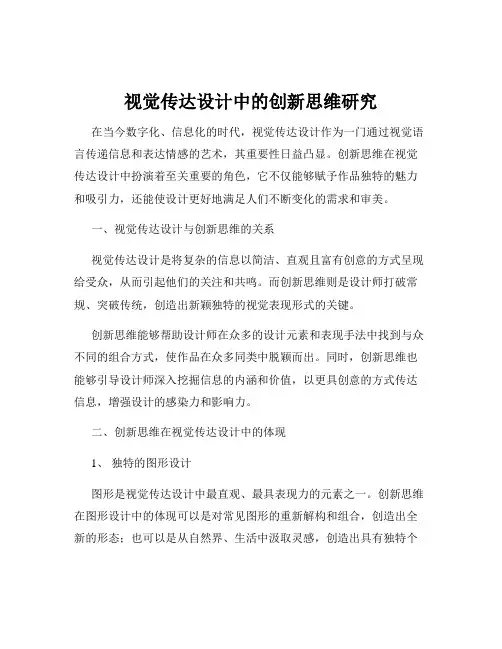 视觉传达设计中的创新思维研究