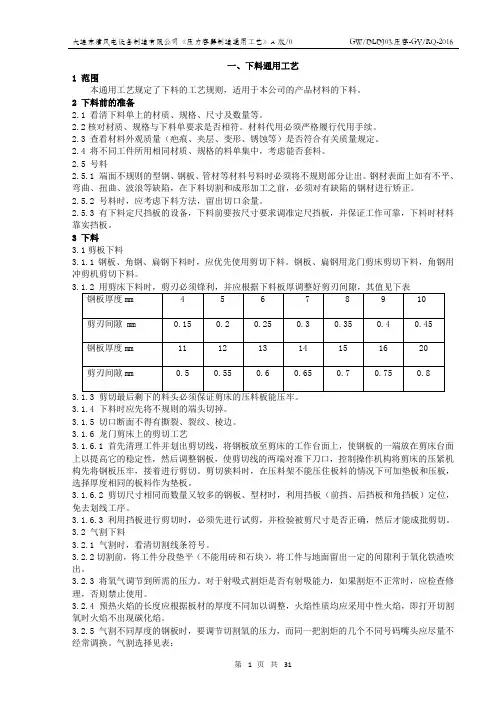 压力容器制造通用工艺